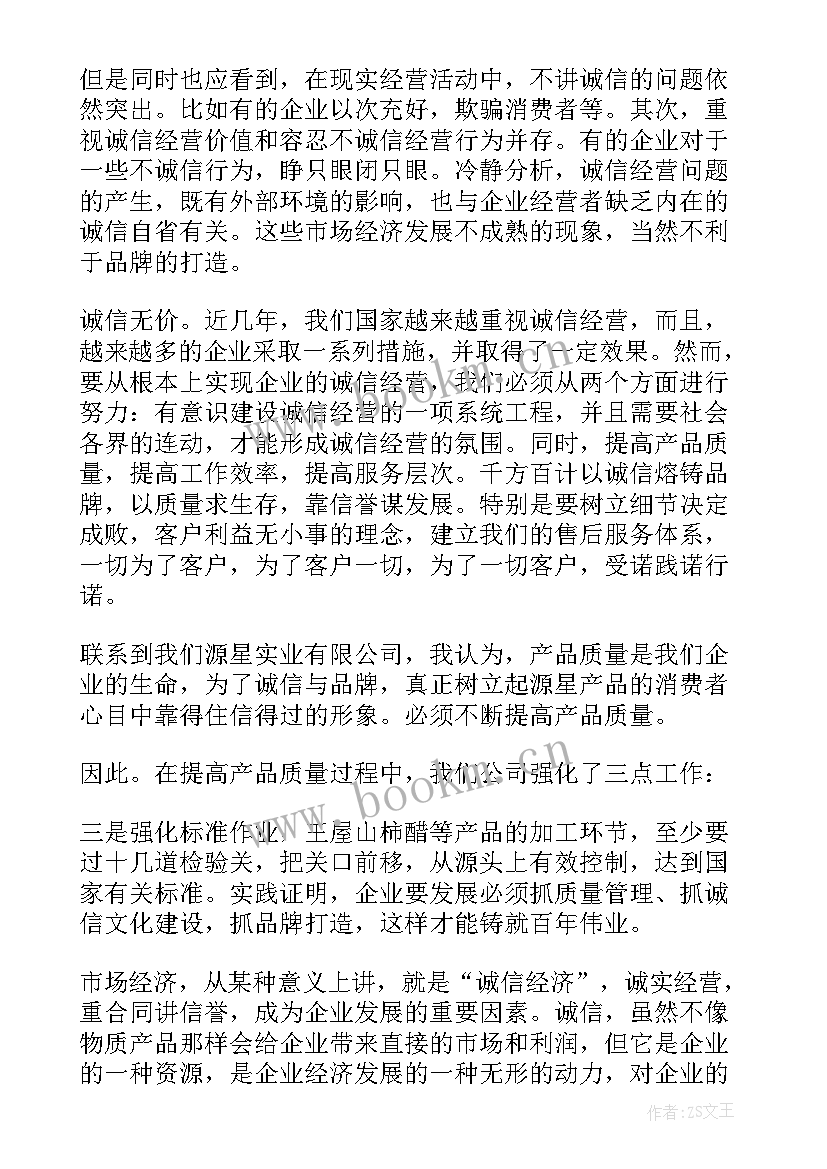 2023年诚信企业演讲稿(模板10篇)