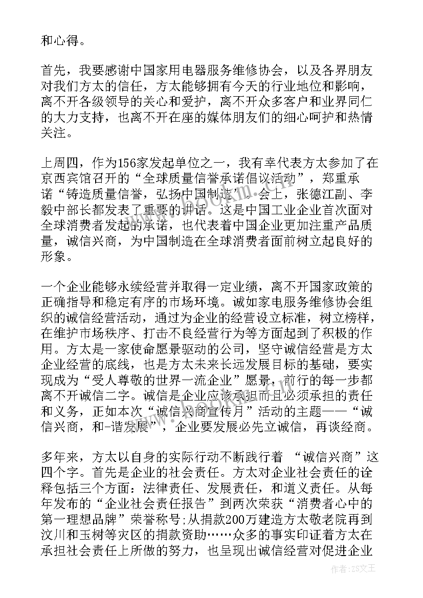 2023年诚信企业演讲稿(模板10篇)