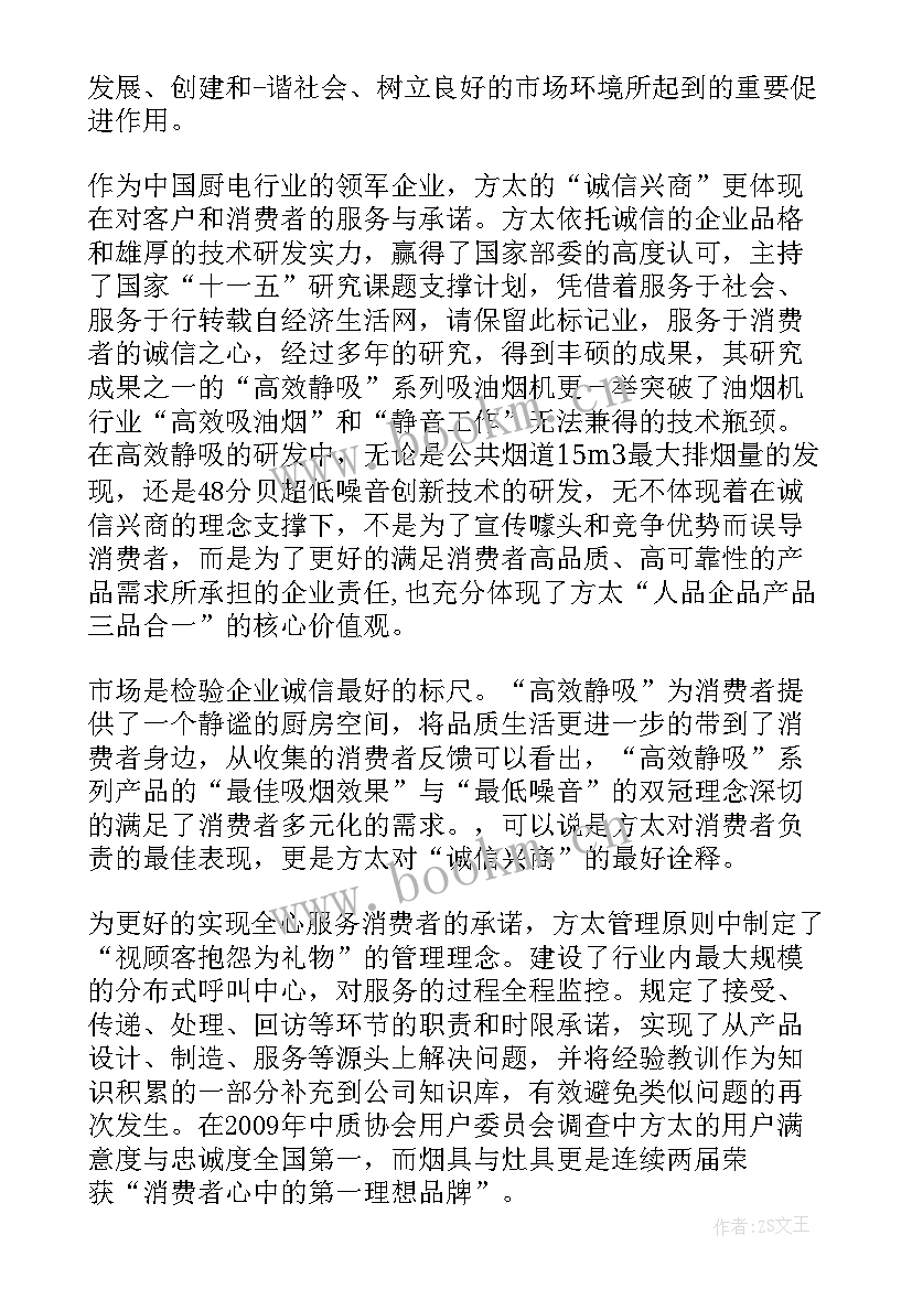 2023年诚信企业演讲稿(模板10篇)