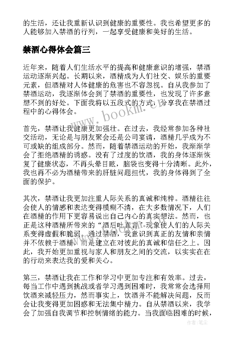 禁酒心得体会(通用5篇)