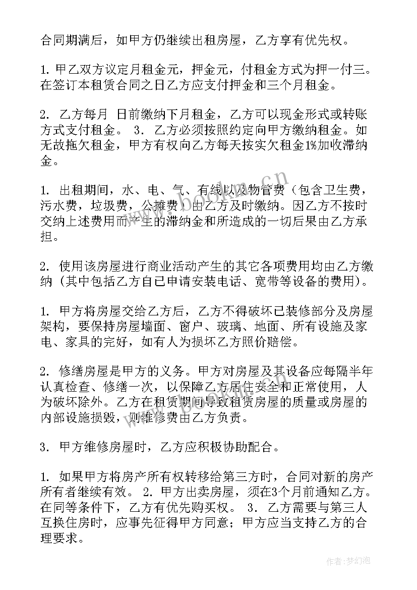 最新商品房装修的合同图(模板5篇)