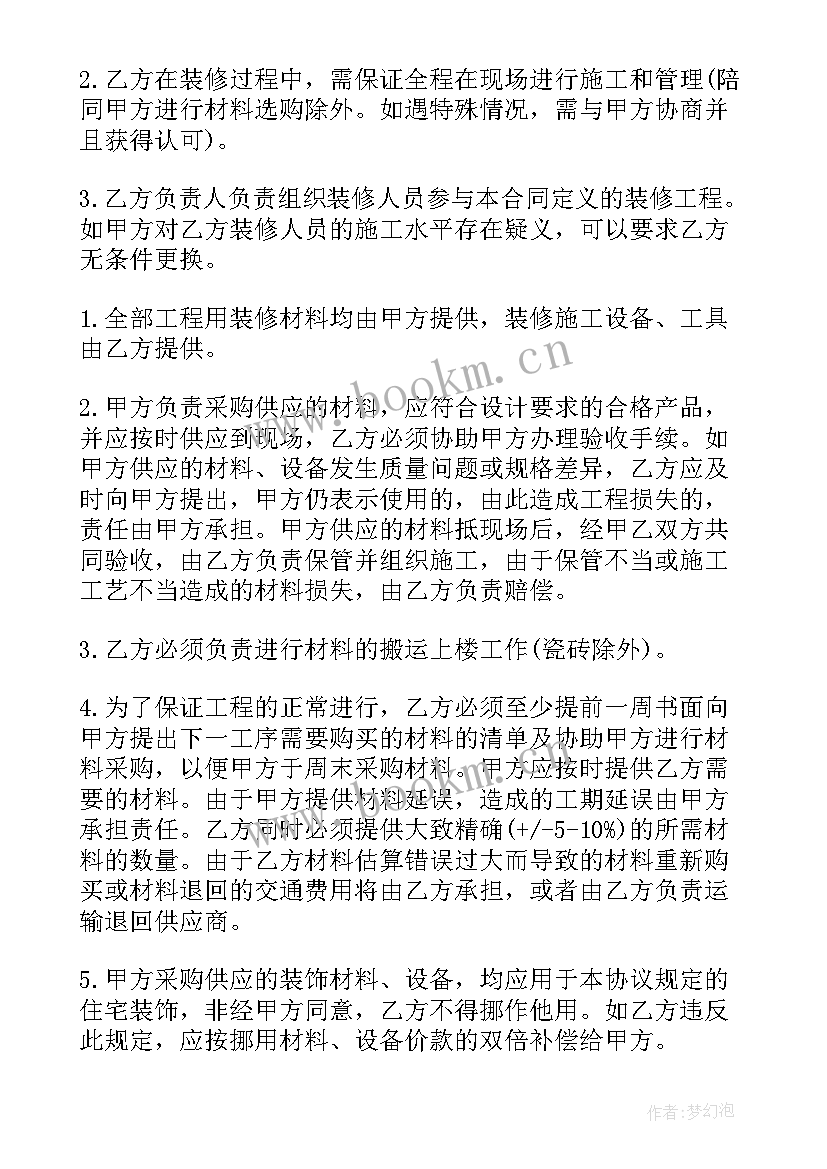 最新商品房装修的合同图(模板5篇)