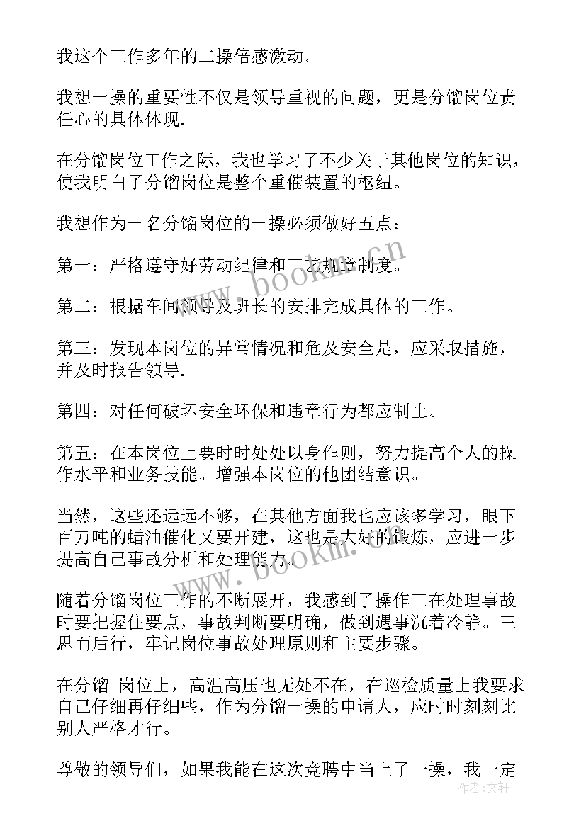 2023年岗位演讲稿题目(模板6篇)