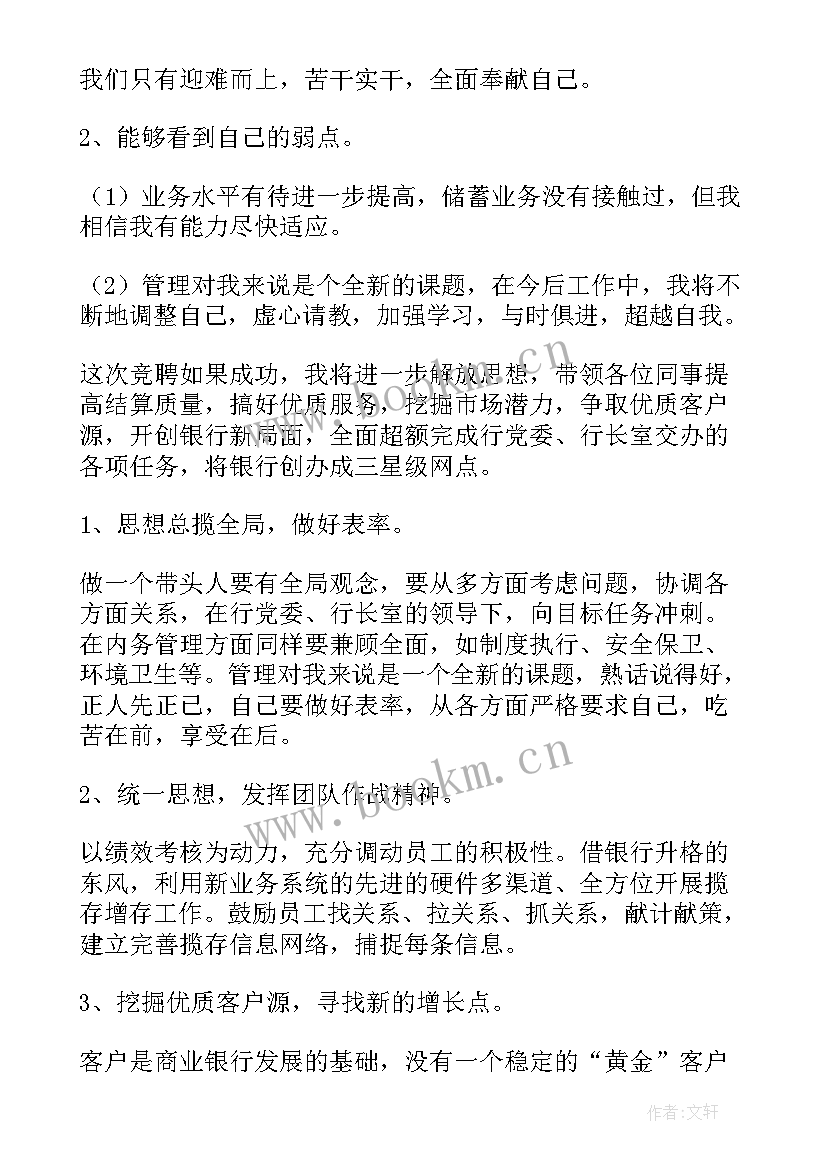 2023年岗位演讲稿题目(模板6篇)