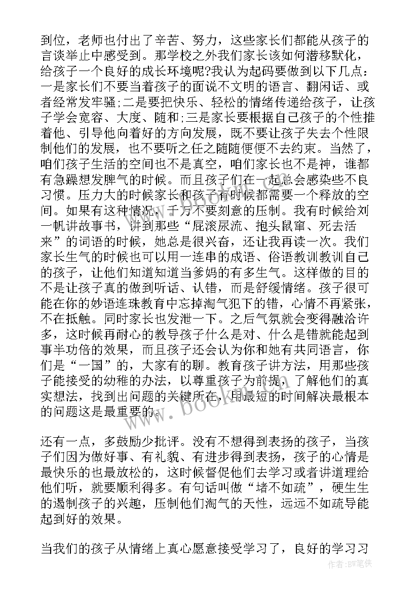 最新家长发言小学(汇总10篇)