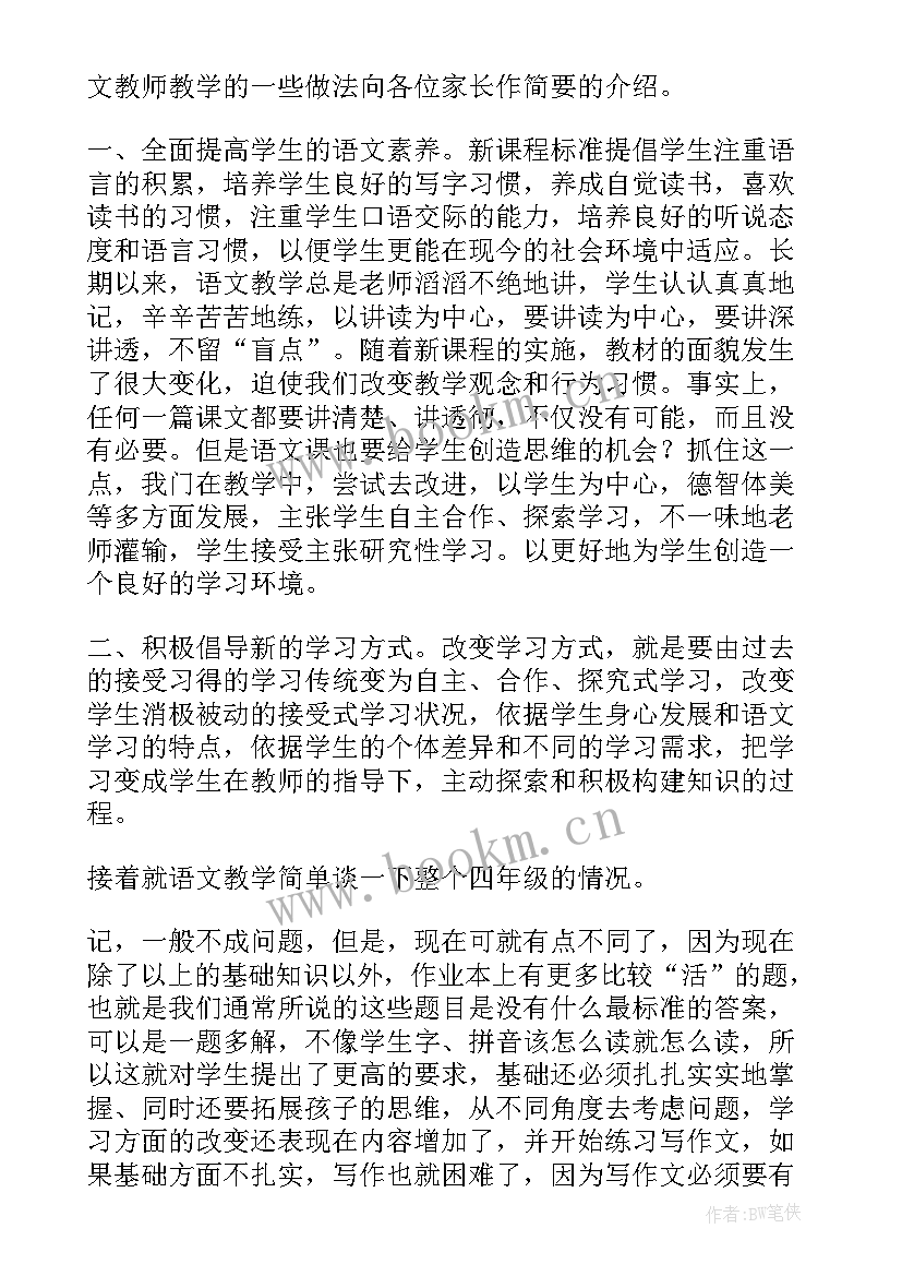 最新家长发言小学(汇总10篇)