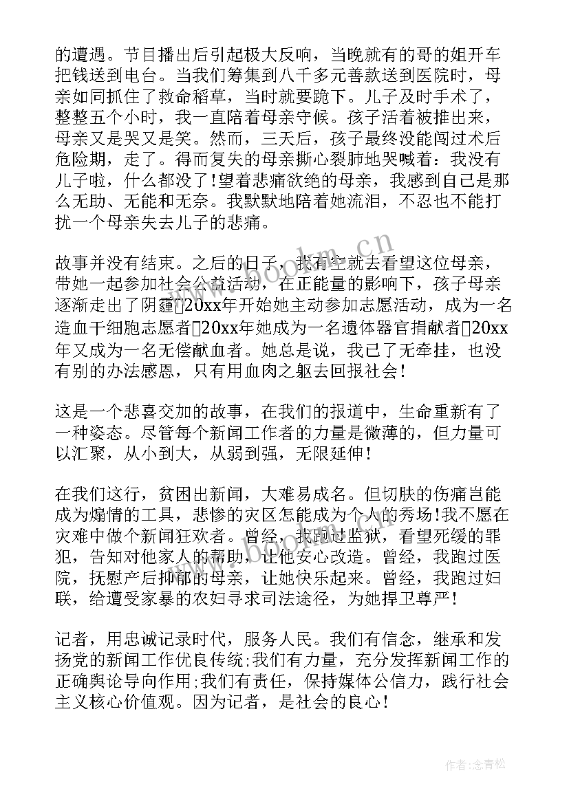 2023年记者团竞选演讲稿(优质5篇)