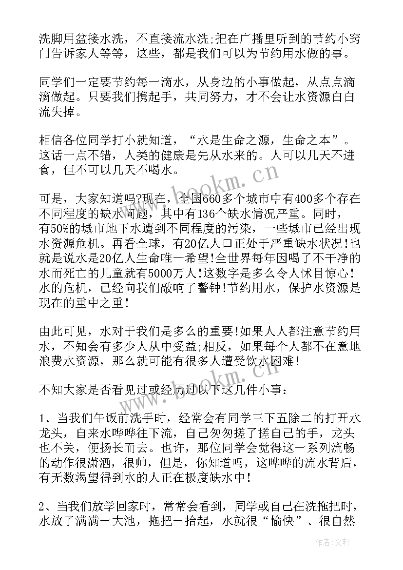 2023年节约每一滴水演讲(优质10篇)