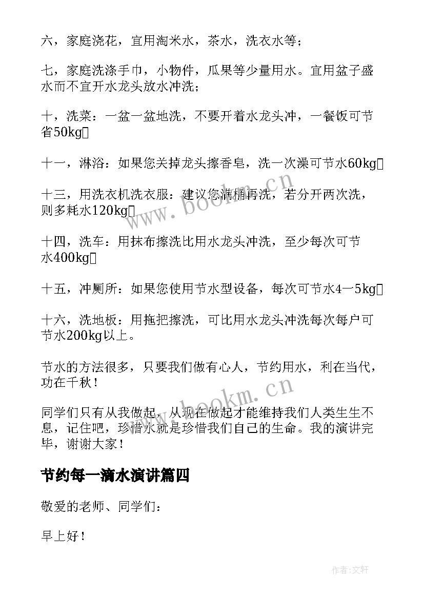 2023年节约每一滴水演讲(优质10篇)