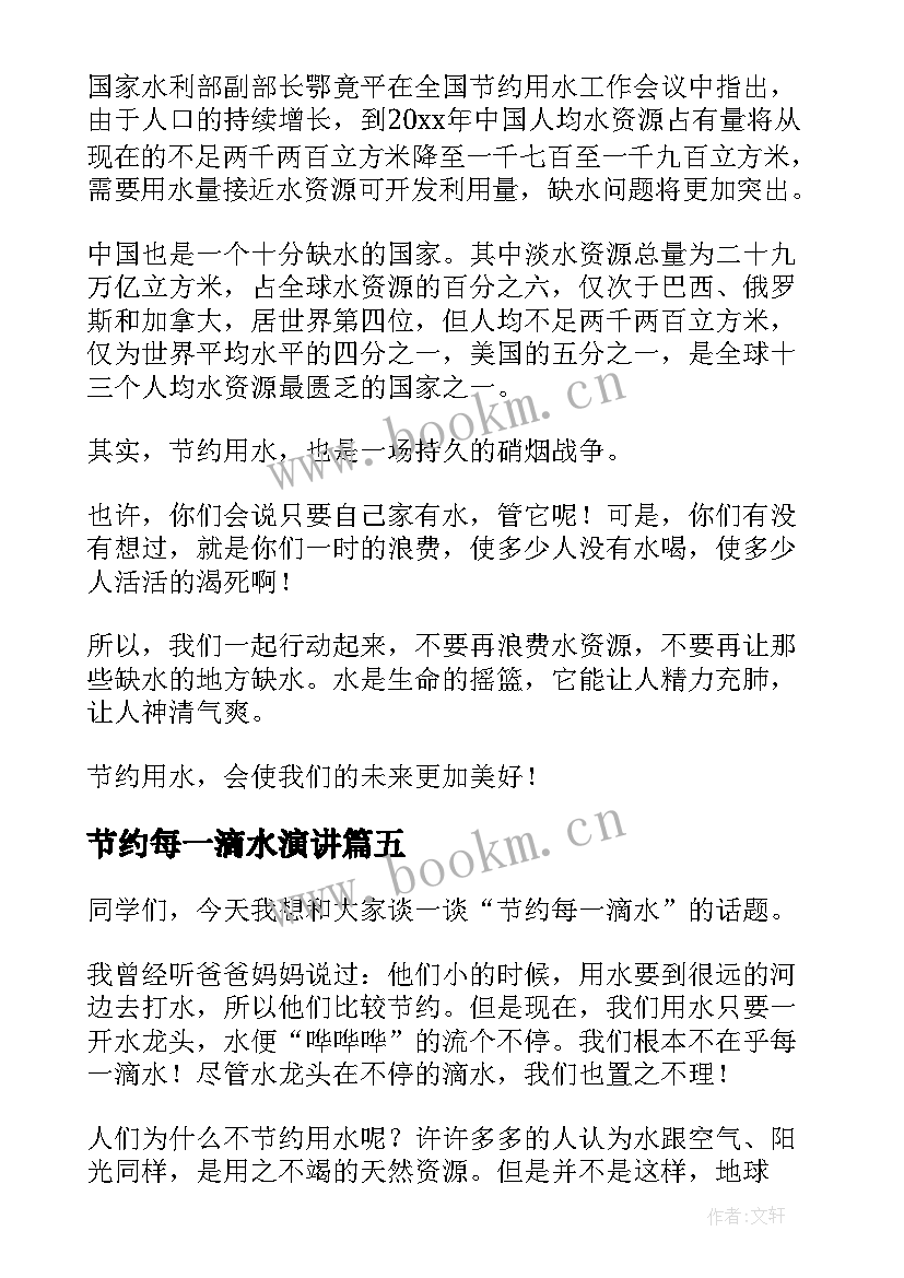 2023年节约每一滴水演讲(优质10篇)