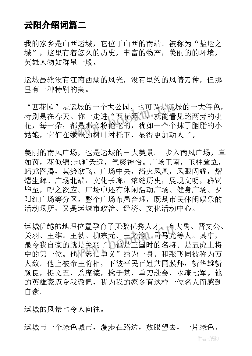 2023年云阳介绍词 自我介绍演讲稿(汇总5篇)