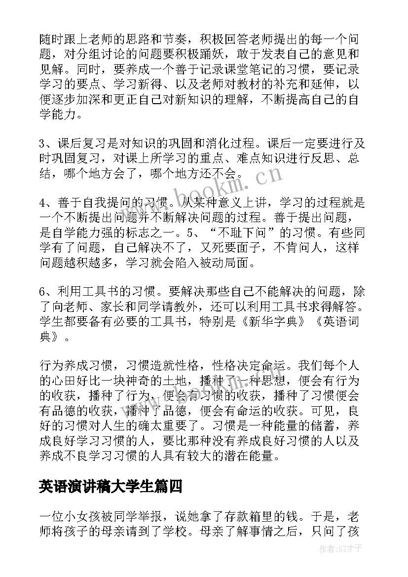 2023年英语演讲稿大学生(大全7篇)