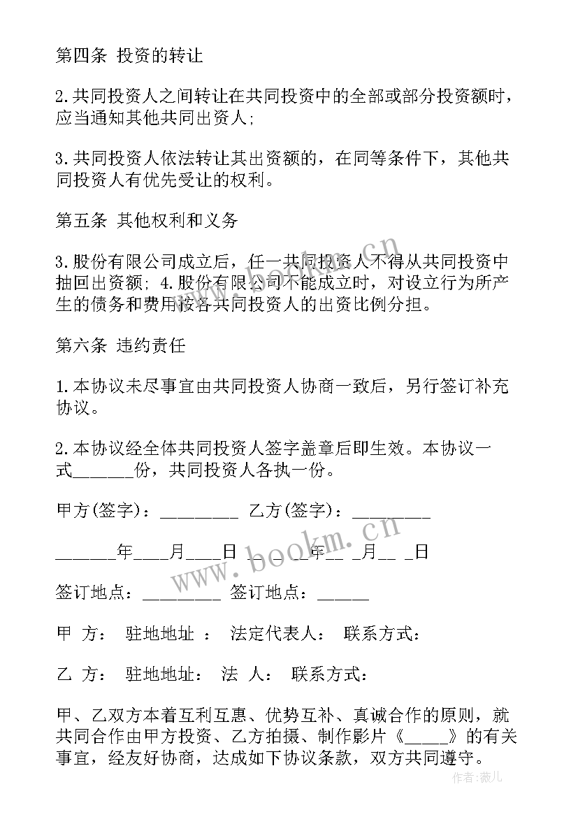 最新搅拌站合作经营协议书 投资合伙协议书(优质7篇)