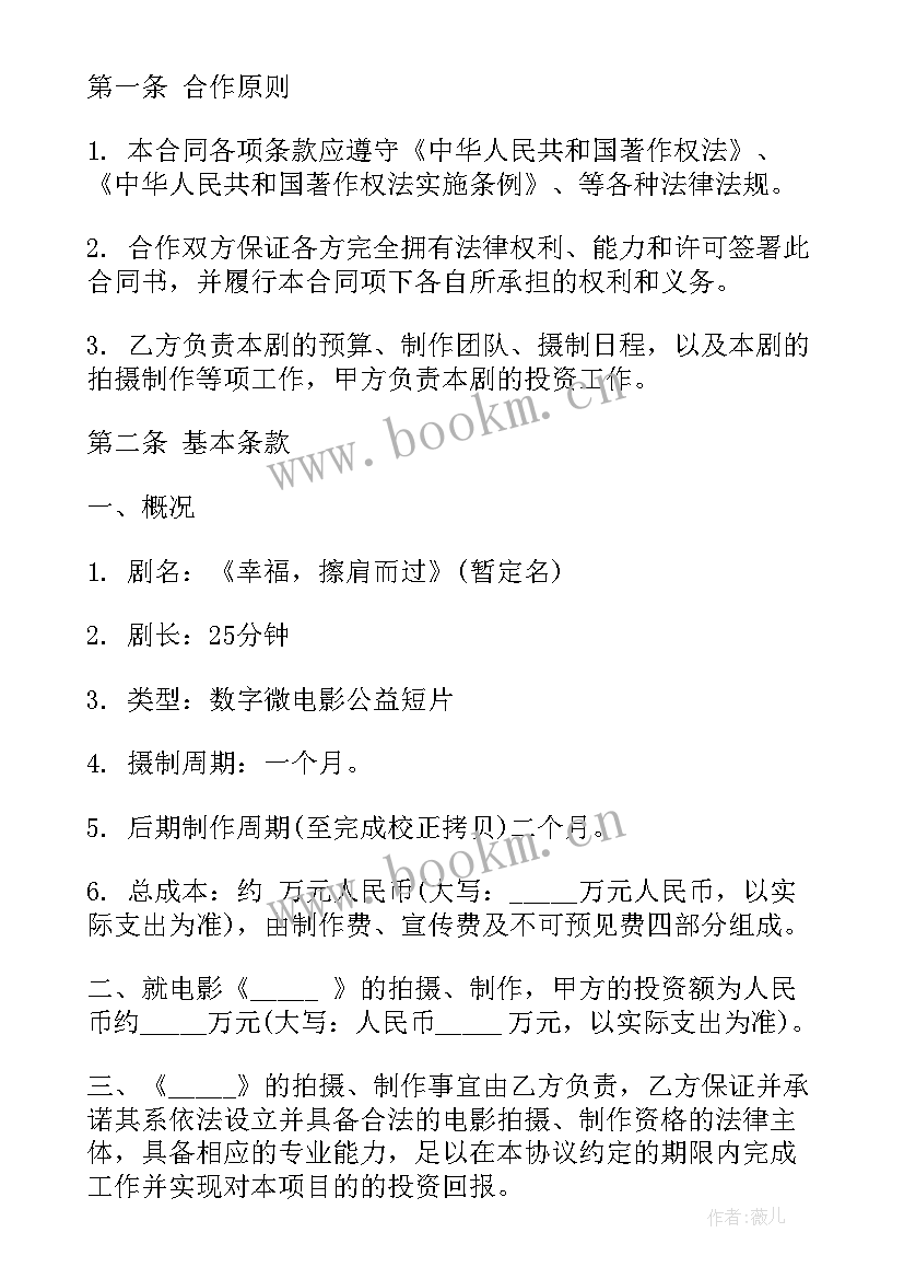 最新搅拌站合作经营协议书 投资合伙协议书(优质7篇)