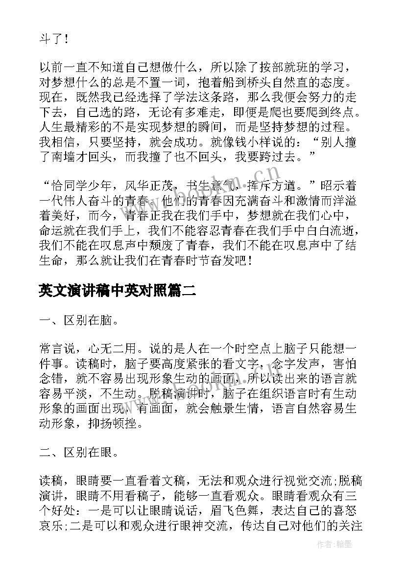 最新英文演讲稿中英对照 梦想演讲稿英文(精选8篇)