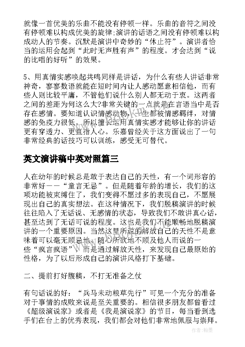 最新英文演讲稿中英对照 梦想演讲稿英文(精选8篇)