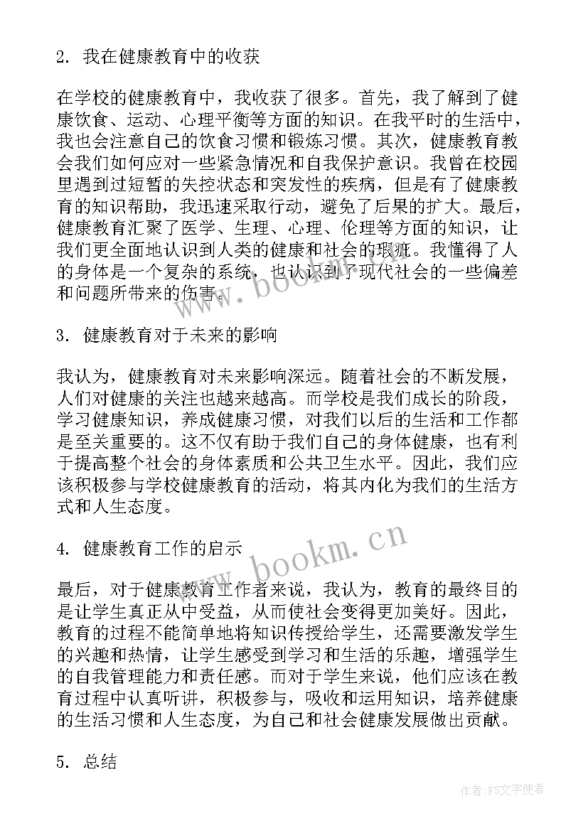 2023年演讲竞聘精彩的句子 健康教育心得体会演讲稿(优质10篇)