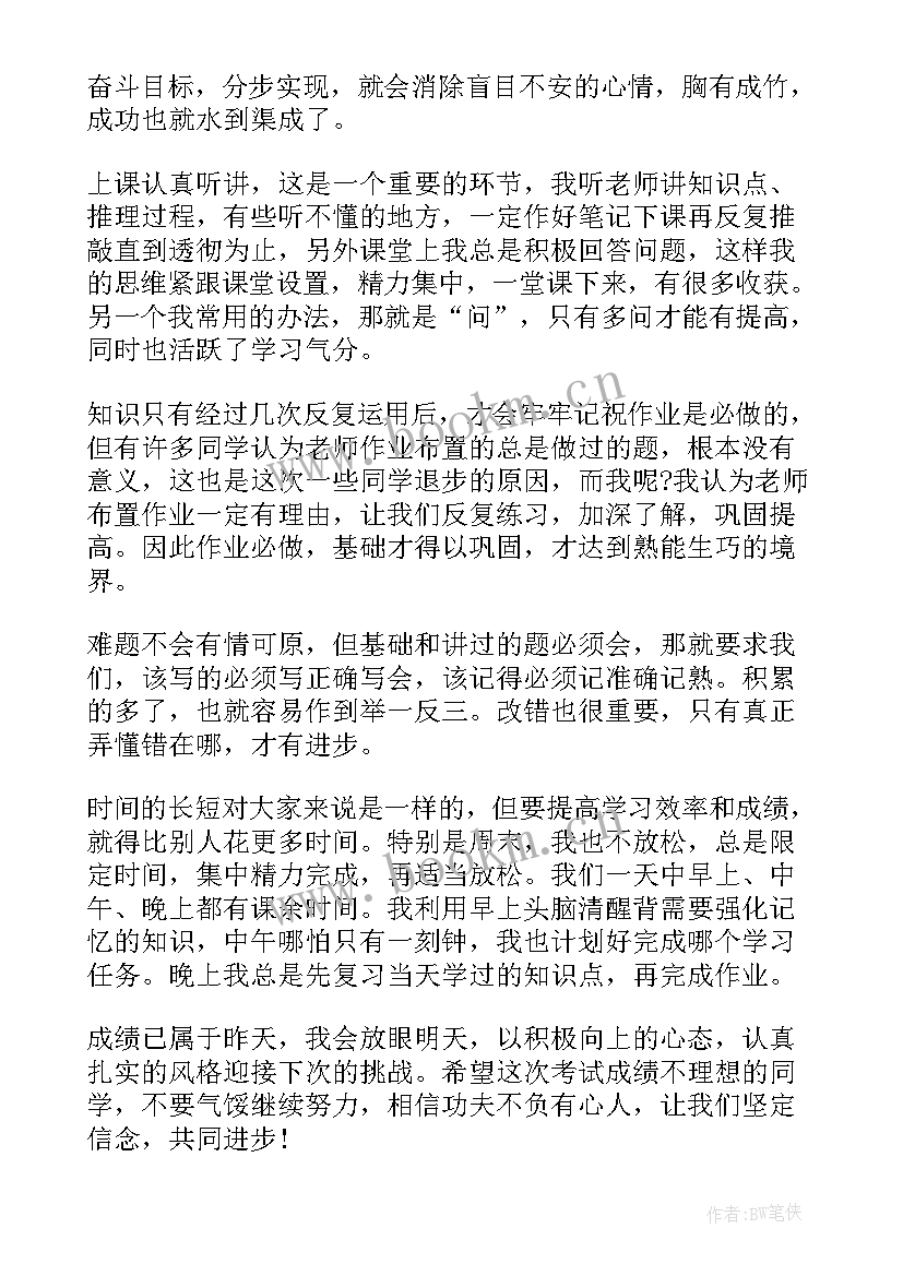 成绩的演讲稿(优秀5篇)