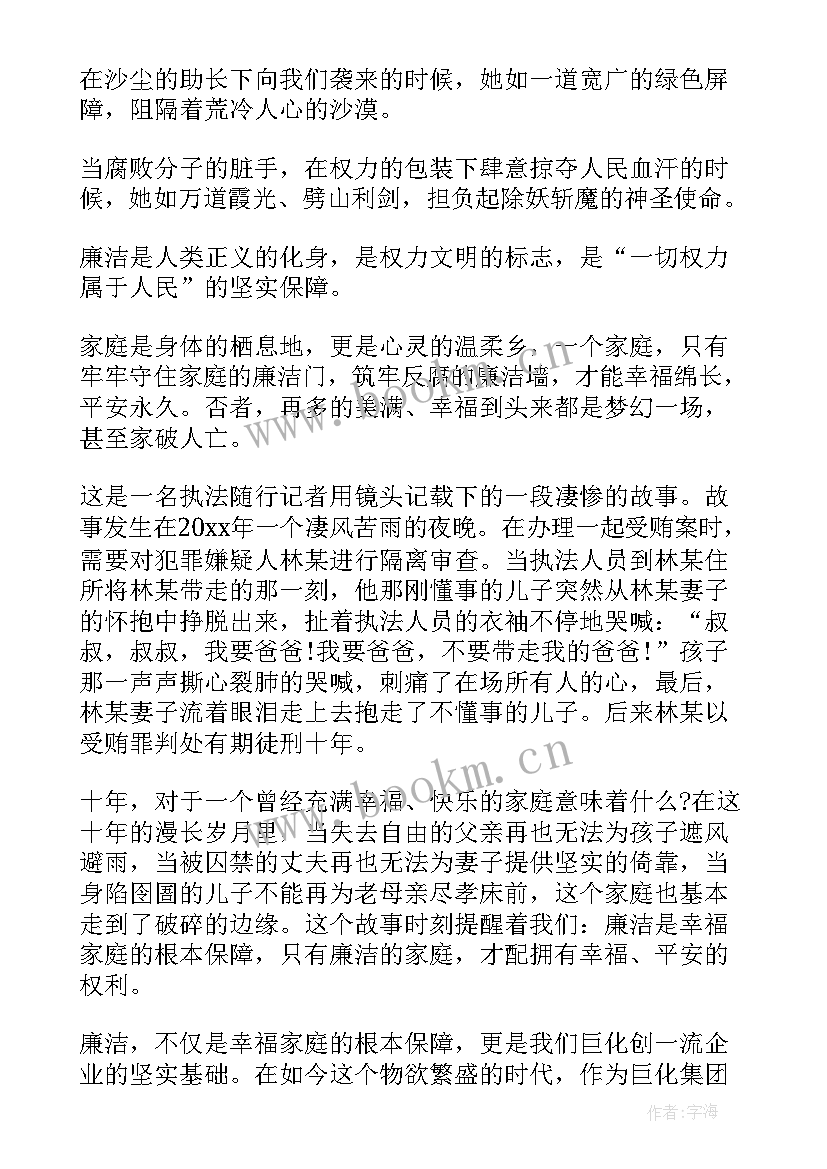 最新廉洁的演讲稿(通用8篇)