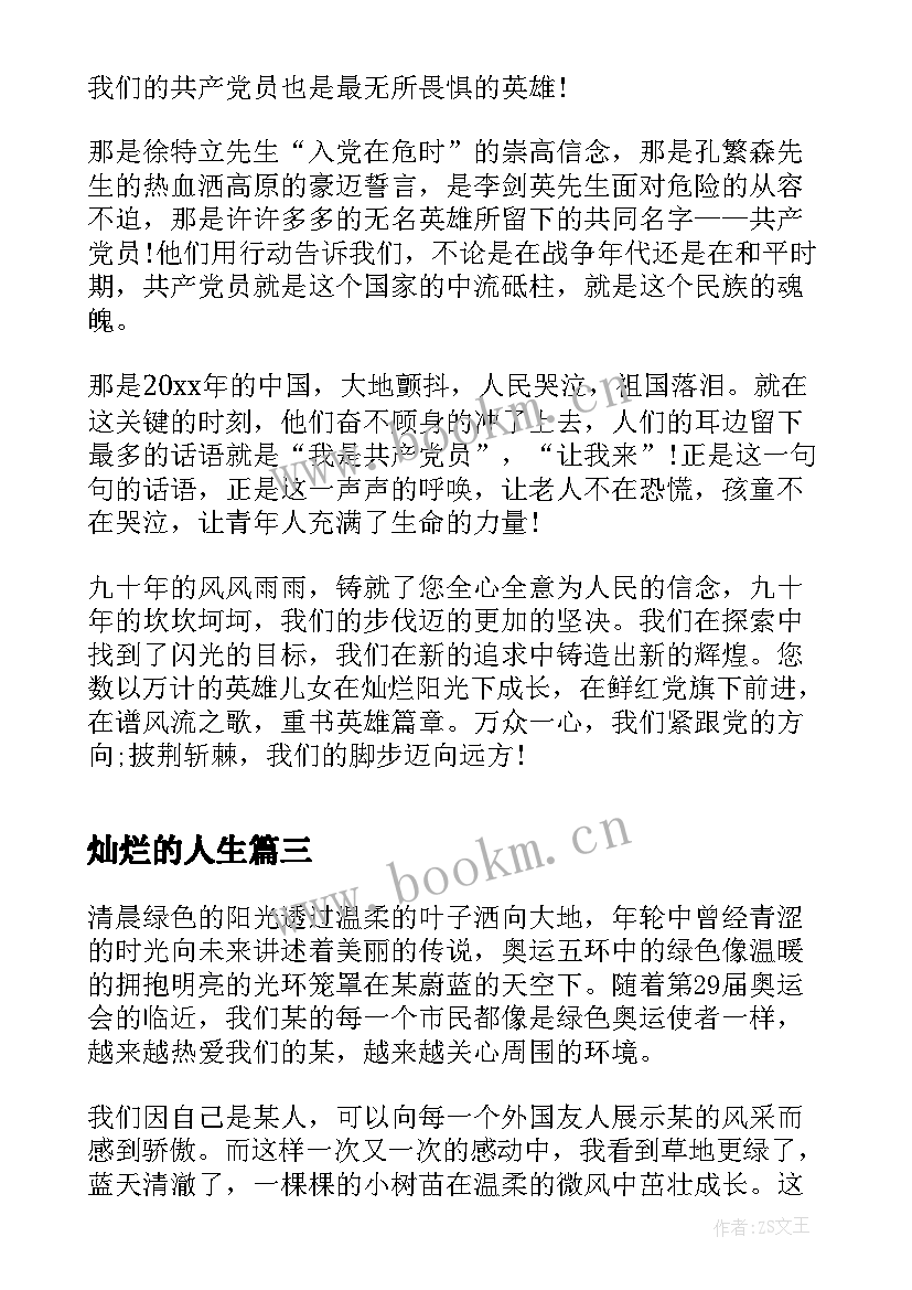 灿烂的人生 灿烂未来绿色希望英语演讲稿(模板5篇)