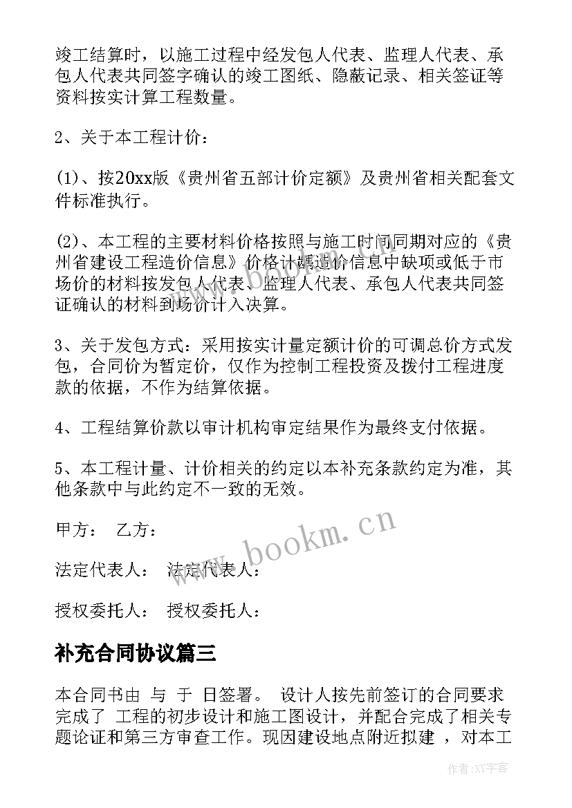 2023年补充合同协议 工程补充合同(优质6篇)