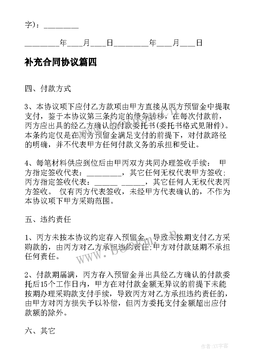 2023年补充合同协议 工程补充合同(优质6篇)