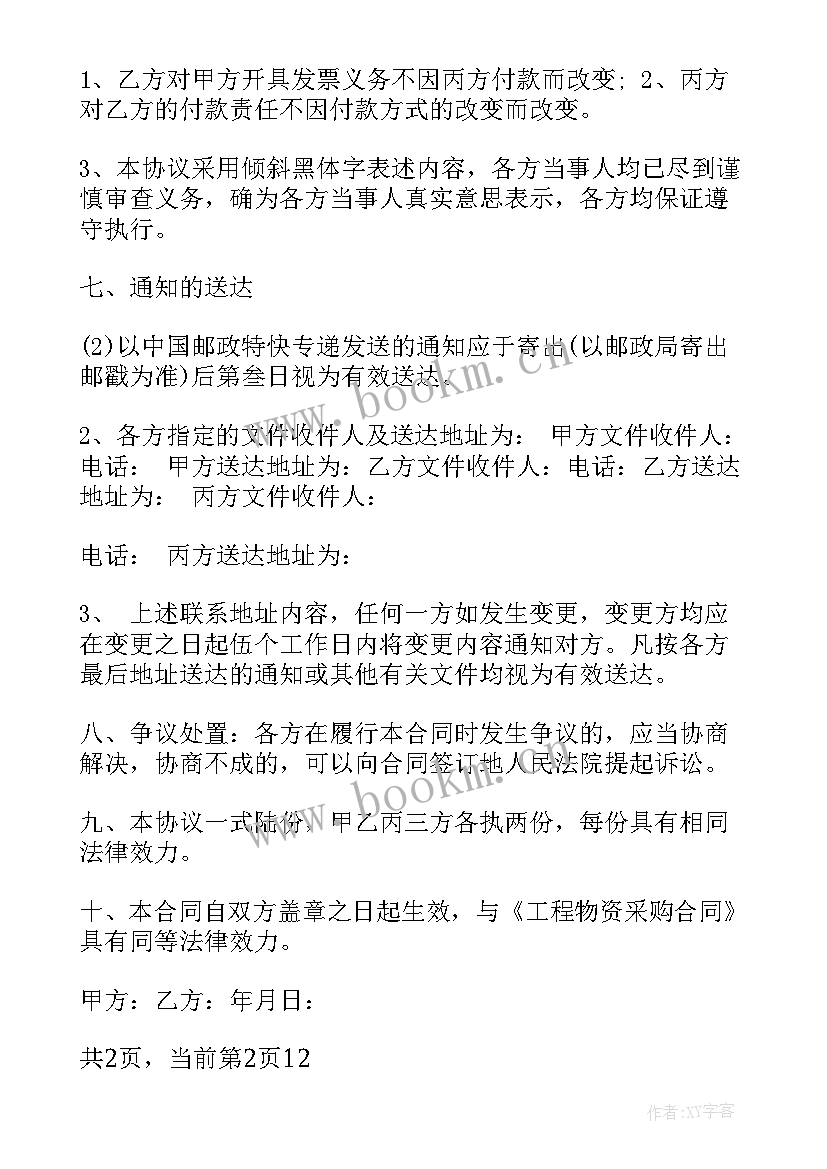 2023年补充合同协议 工程补充合同(优质6篇)