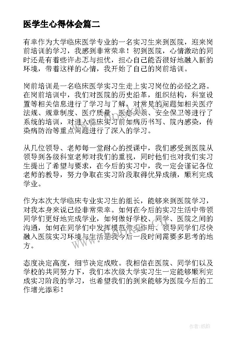 最新医学生心得体会 医学讲座心得体会(汇总5篇)