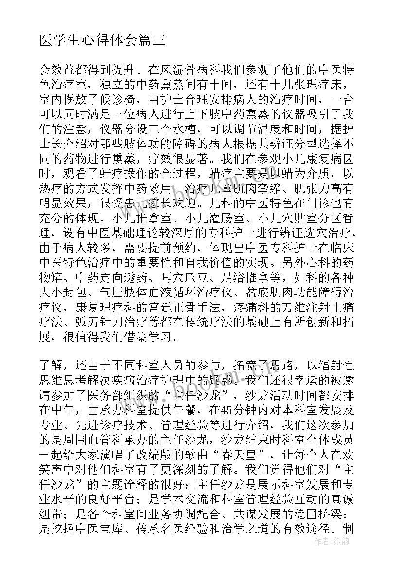 最新医学生心得体会 医学讲座心得体会(汇总5篇)