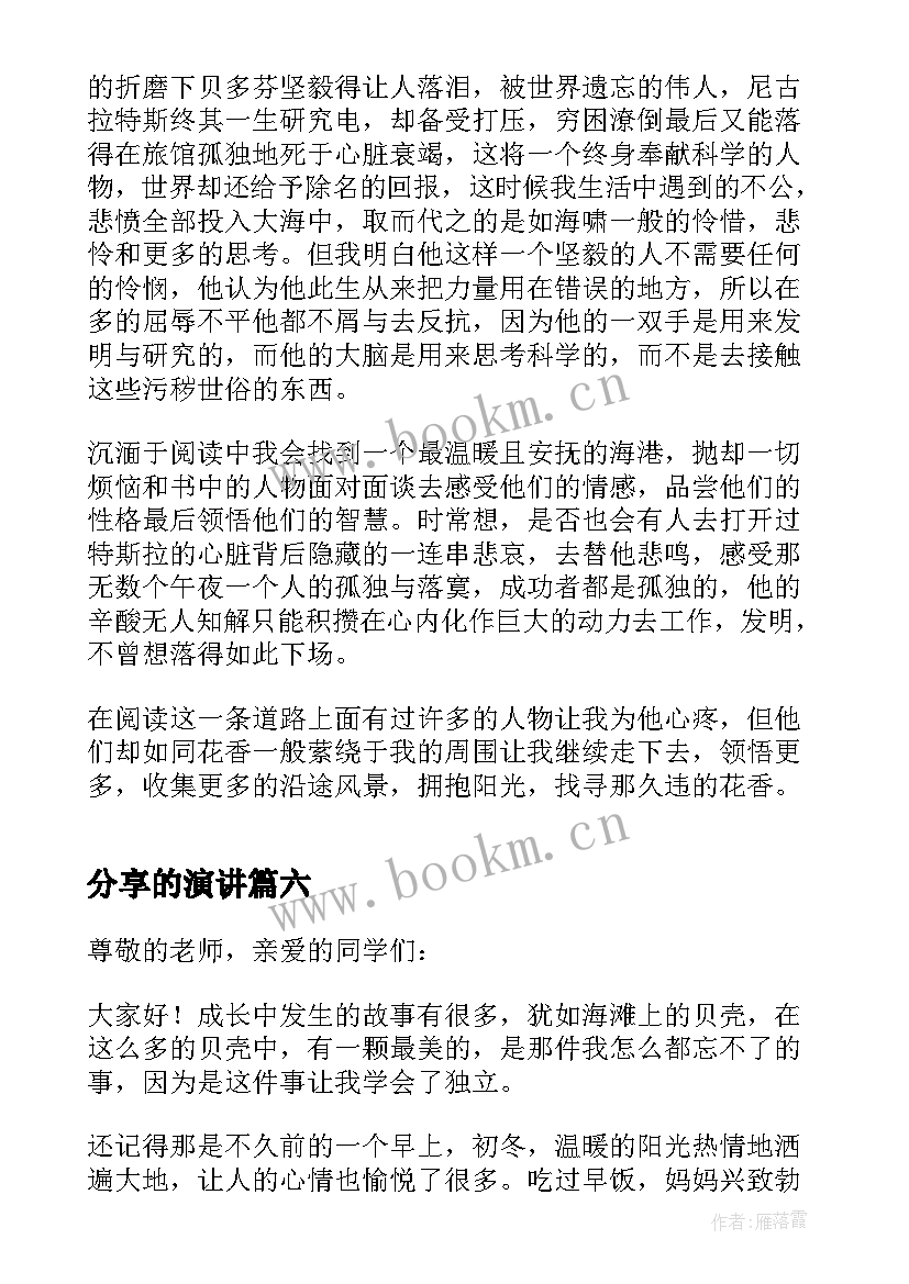 分享的演讲 读书分享会演讲稿(通用9篇)