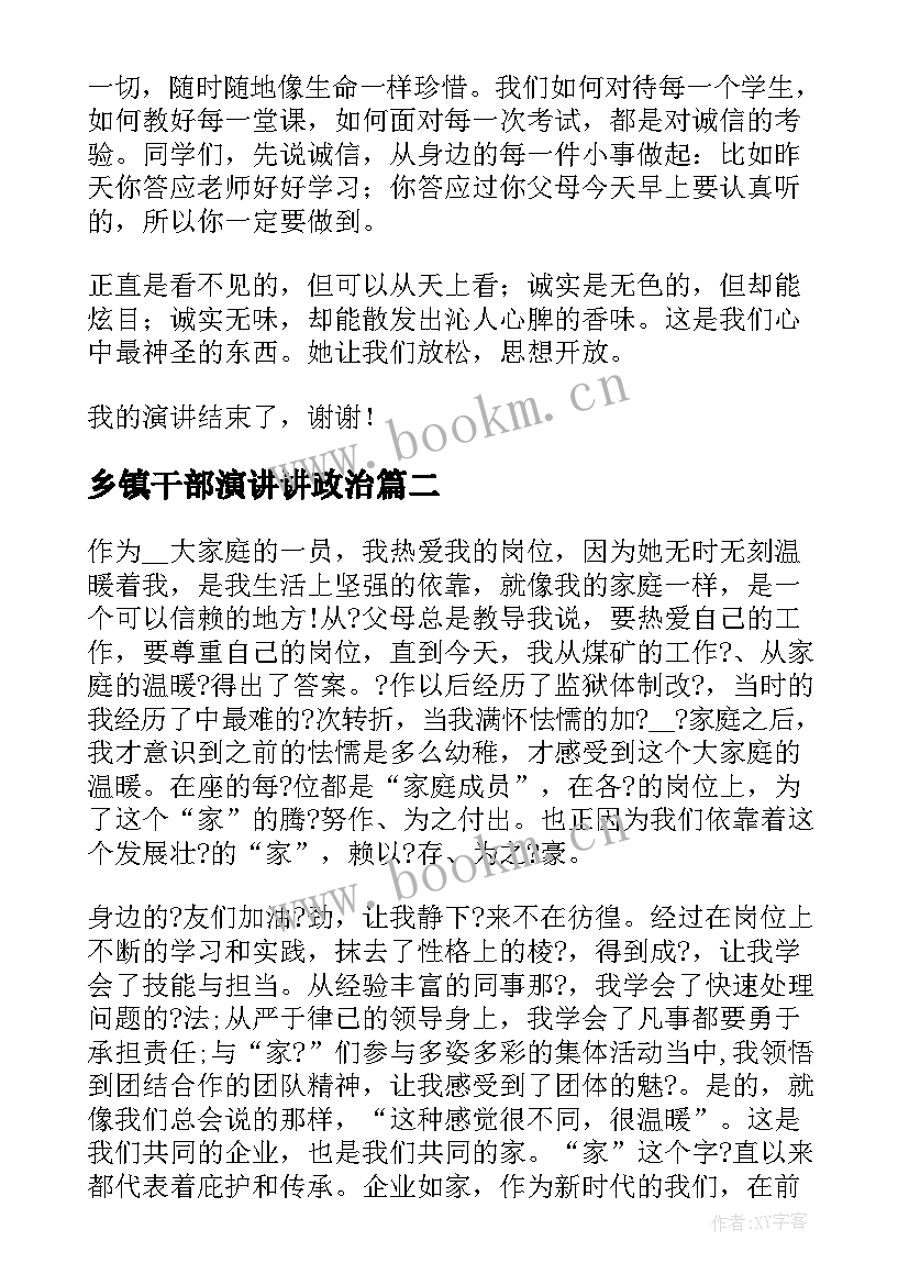 最新乡镇干部演讲讲政治 担当的演讲稿(优秀9篇)