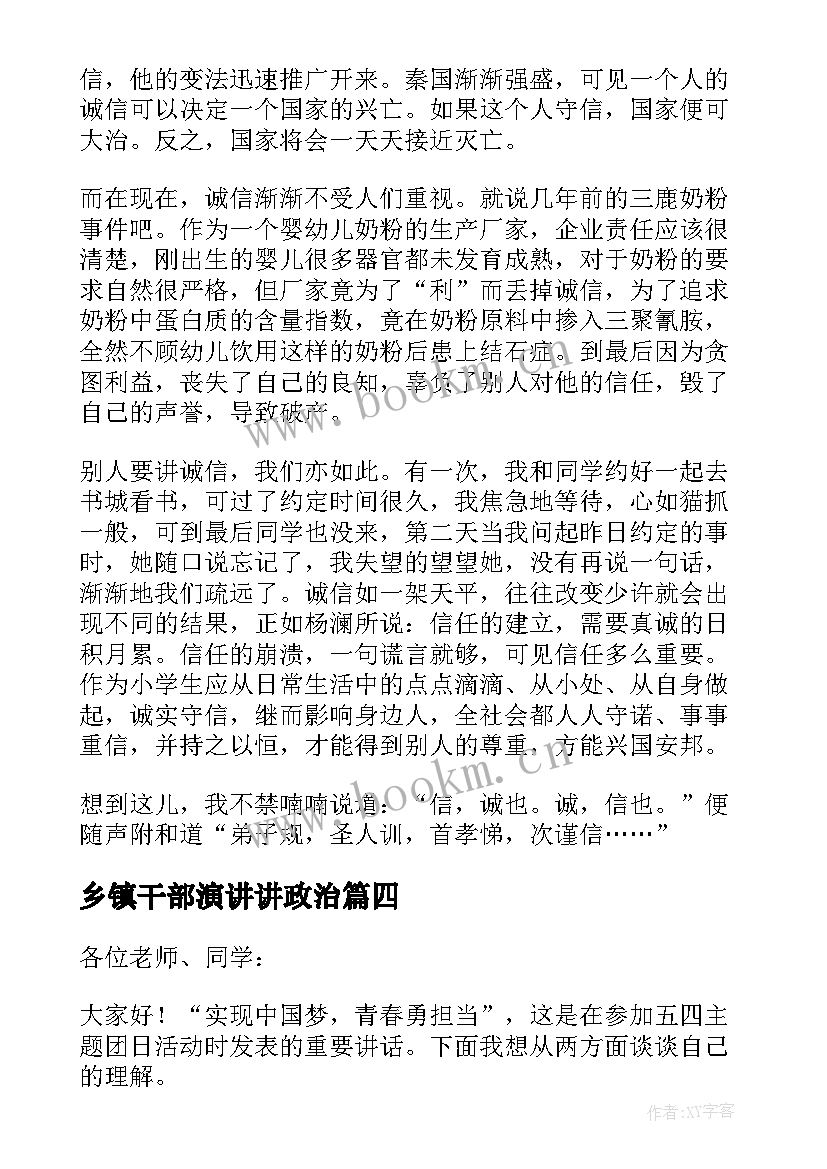 最新乡镇干部演讲讲政治 担当的演讲稿(优秀9篇)