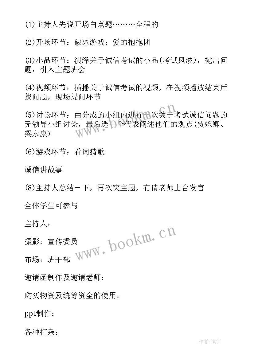 2023年诚信考试班会活动总结(通用6篇)