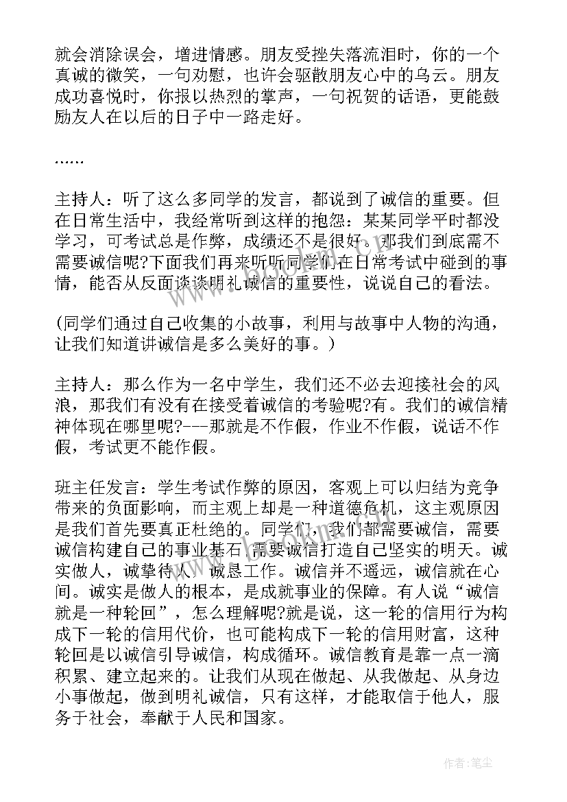 2023年诚信考试班会活动总结(通用6篇)