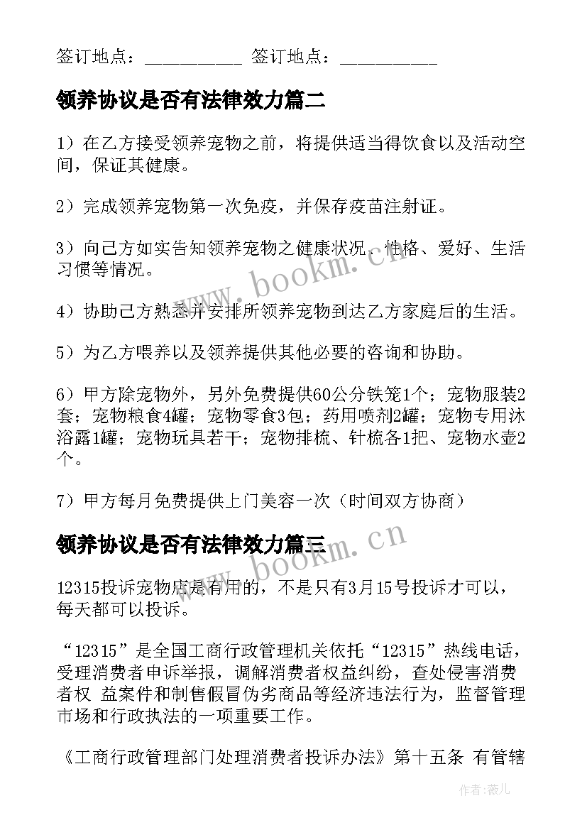 领养协议是否有法律效力(实用5篇)