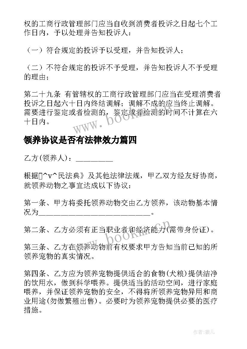 领养协议是否有法律效力(实用5篇)