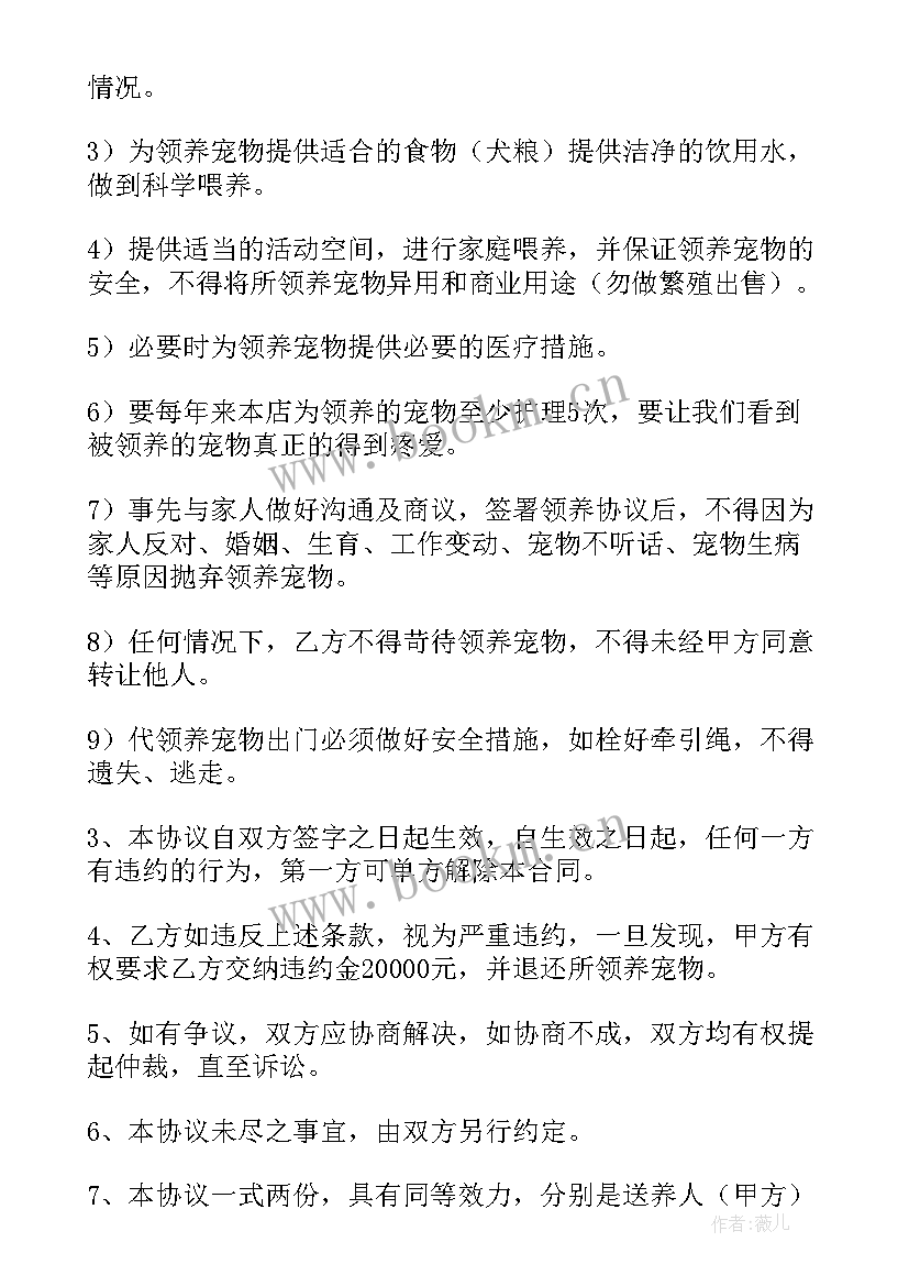 领养协议是否有法律效力(实用5篇)