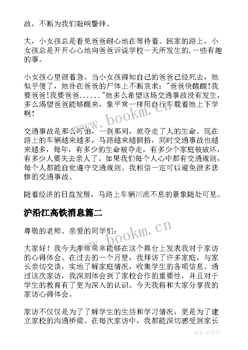 沪沿江高铁消息 校园演讲稿演讲稿(模板5篇)