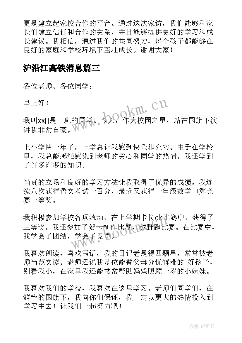 沪沿江高铁消息 校园演讲稿演讲稿(模板5篇)