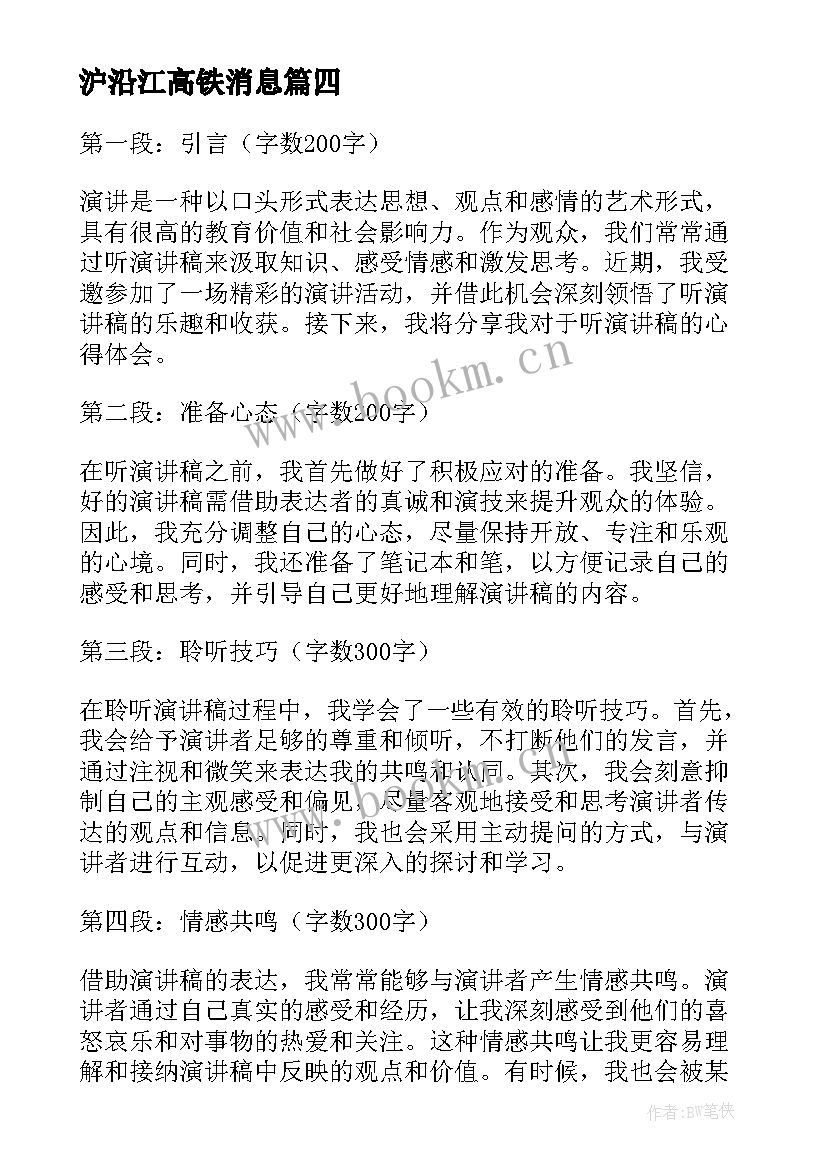 沪沿江高铁消息 校园演讲稿演讲稿(模板5篇)