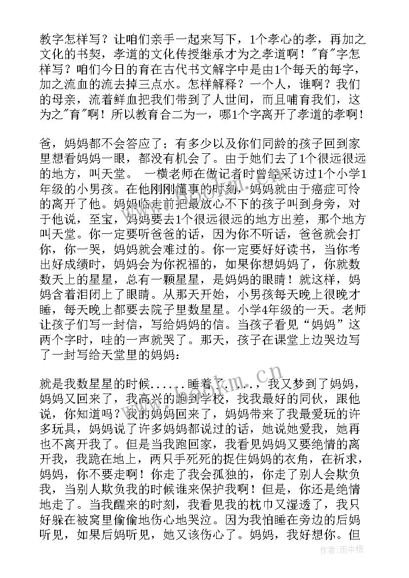 最新感恩老师为的演讲稿分钟(精选5篇)