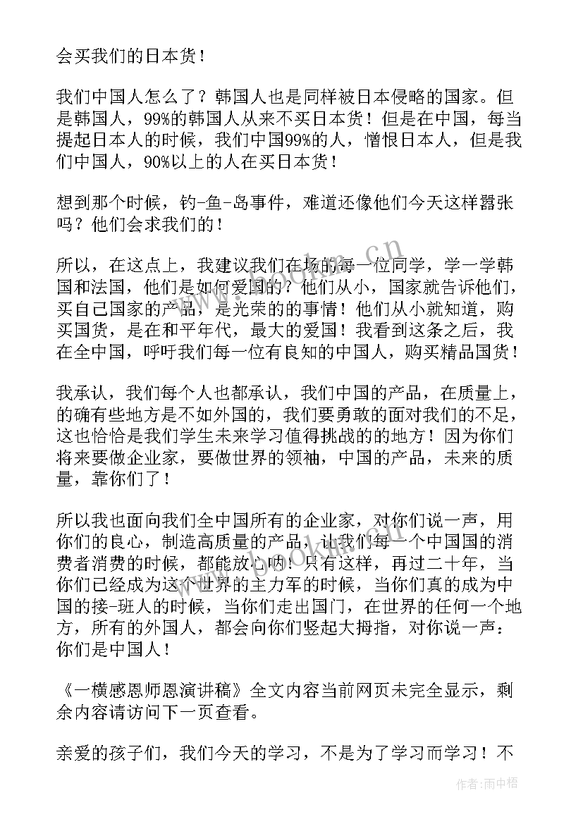 最新感恩老师为的演讲稿分钟(精选5篇)