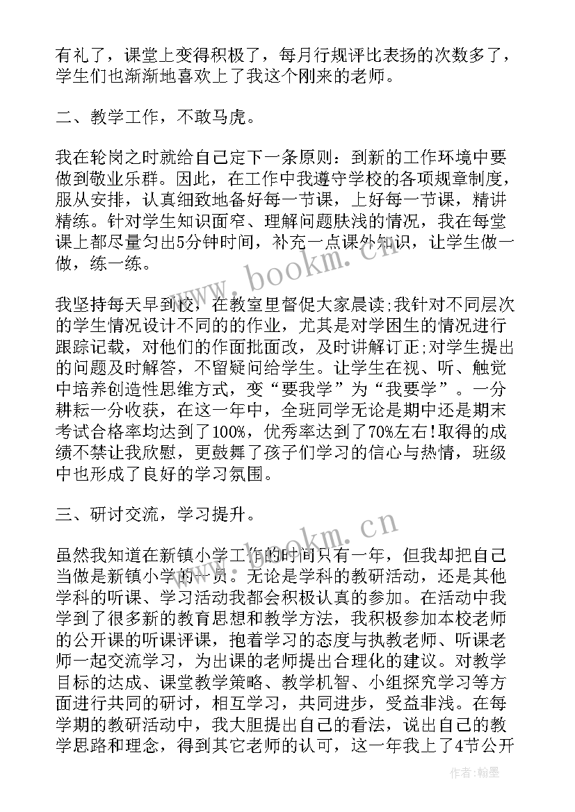 体育教师交流轮岗工作总结(实用5篇)