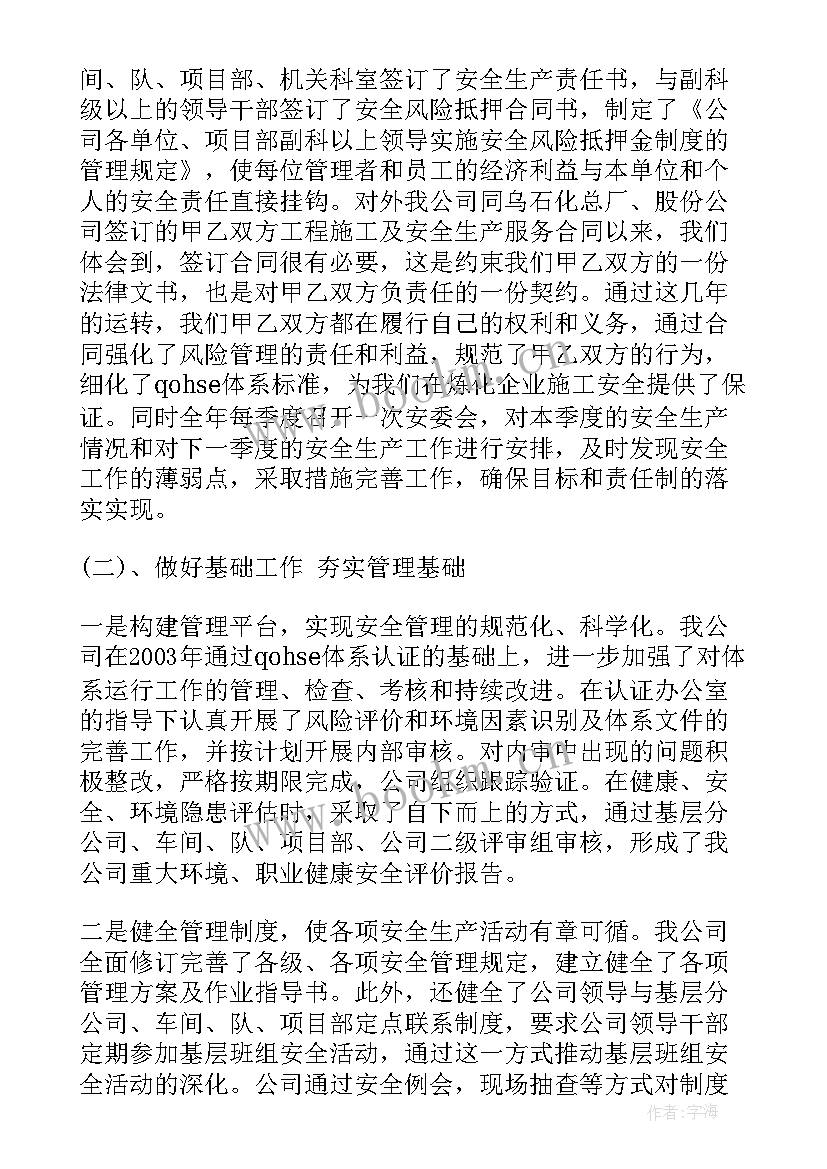 企业安全生产年终工作总结(实用6篇)