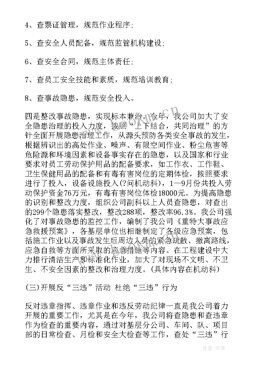 企业安全生产年终工作总结(实用6篇)