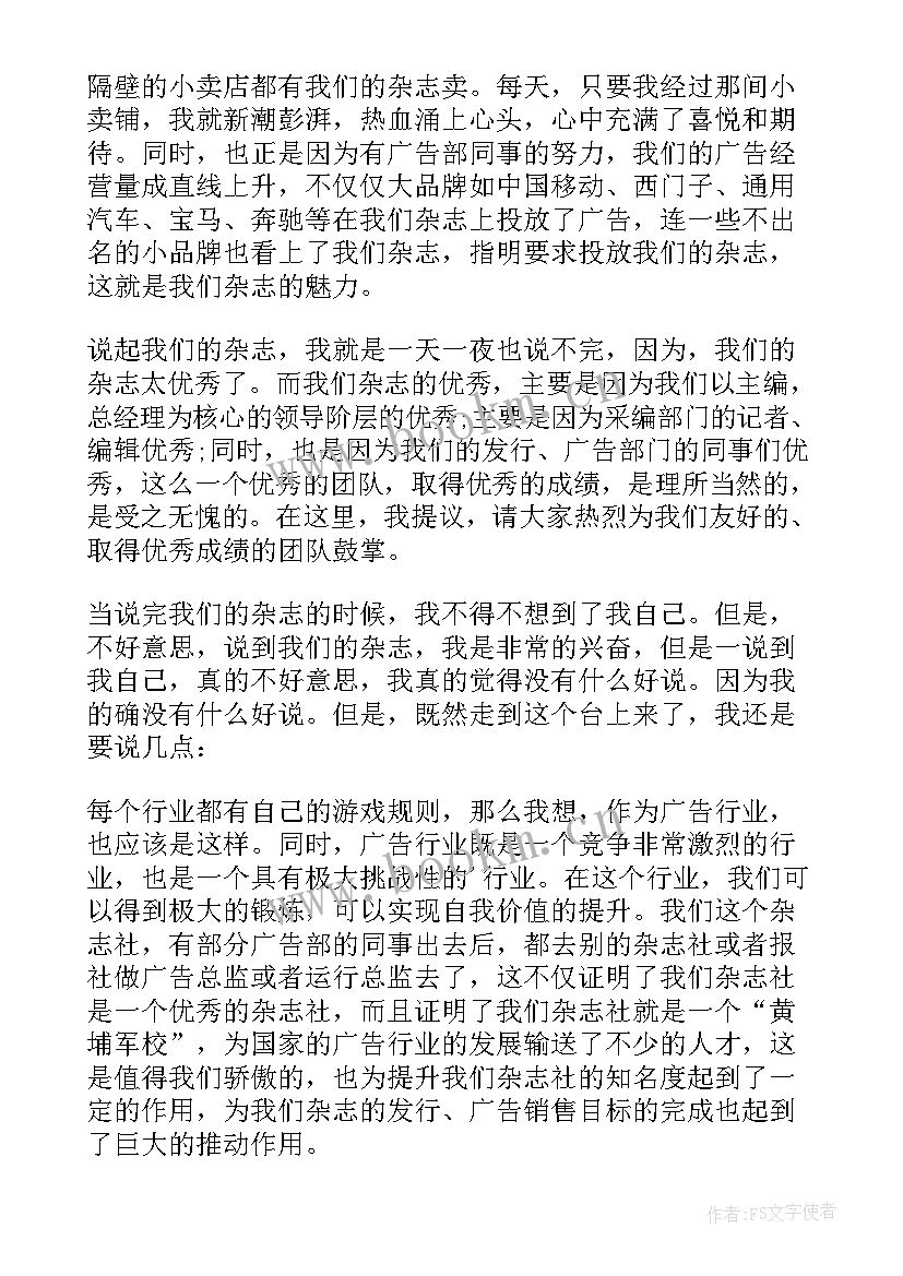 最新广告的演讲稿 广告总监岗位竞聘演讲稿(模板5篇)