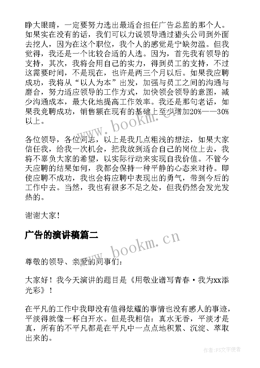 最新广告的演讲稿 广告总监岗位竞聘演讲稿(模板5篇)