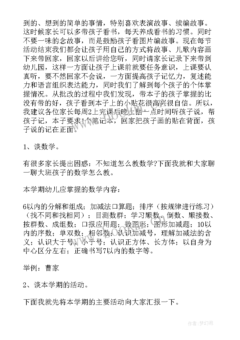 2023年幼儿园大班演讲稿 大班家长会演讲稿(汇总5篇)