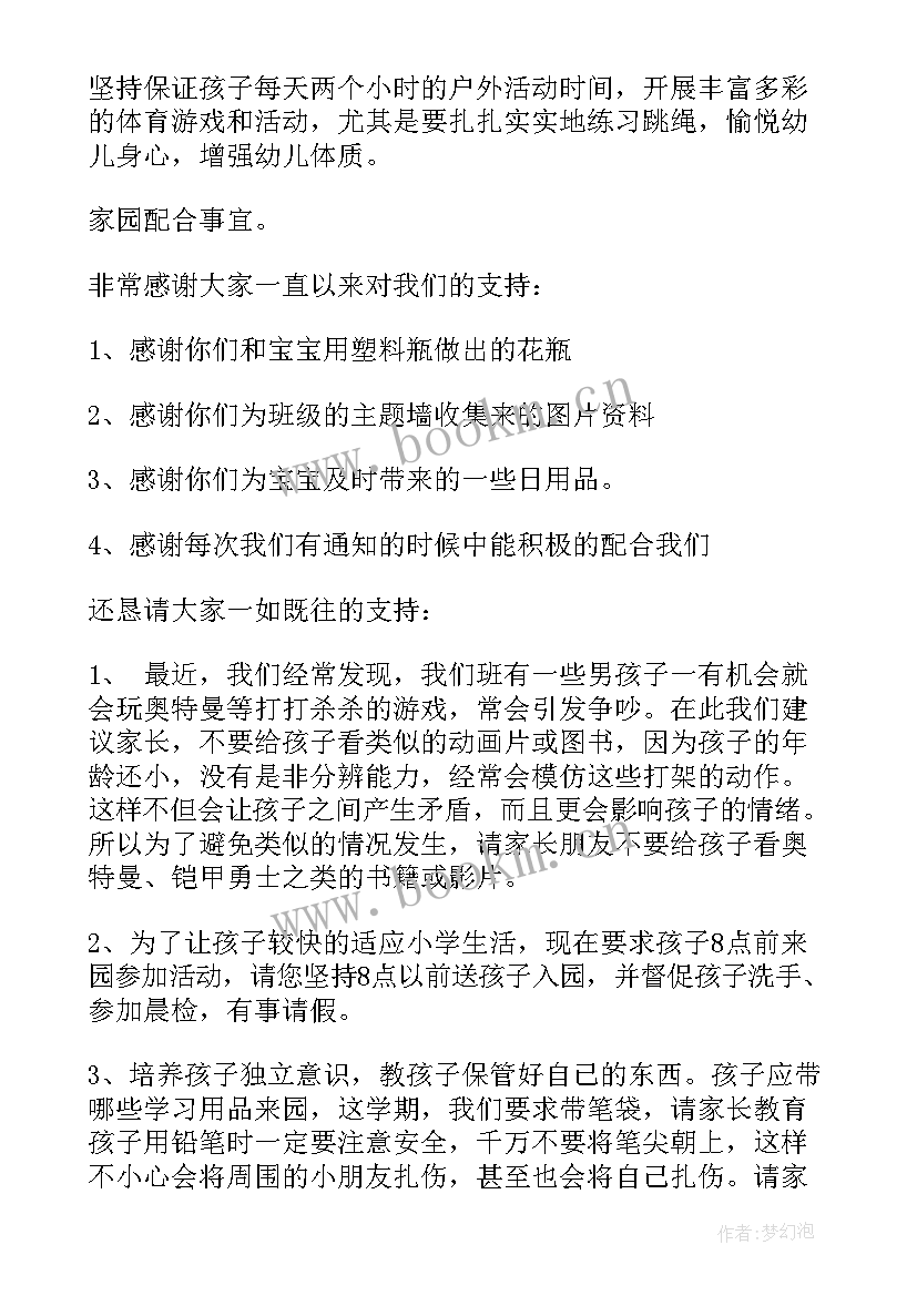 2023年幼儿园大班演讲稿 大班家长会演讲稿(汇总5篇)