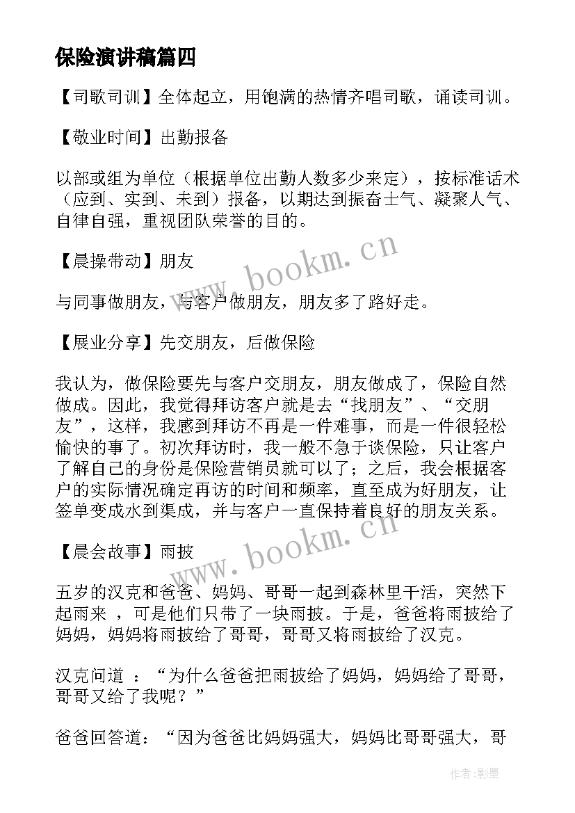 保险演讲稿(精选10篇)